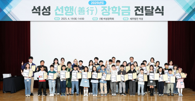 석성장학회에서 2025년도 선행장학금 수여 및 특별장학금 전달식을 거행한 후 기념 촬영하는 모습. 사진 둘째줄 왼쪽에서 두 번째가 조용근 석성장학회 이사장. [석성장학회 제공]